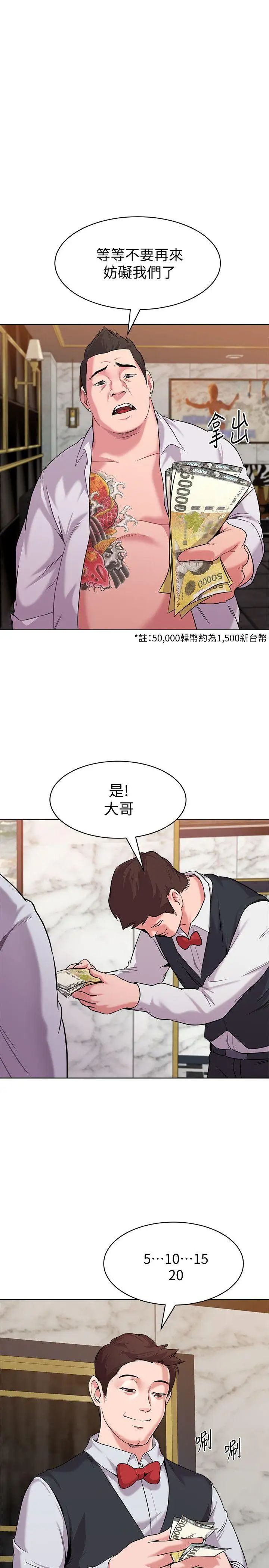 墮落教師[老師]第7話-深夜和寶英老師見面的男人