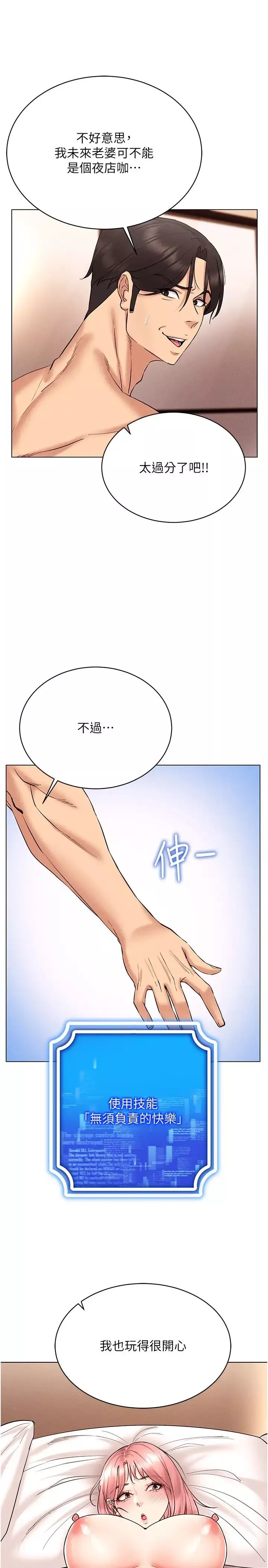 穿入VR成為性域獵人第12話-慾求不滿的夜店妹