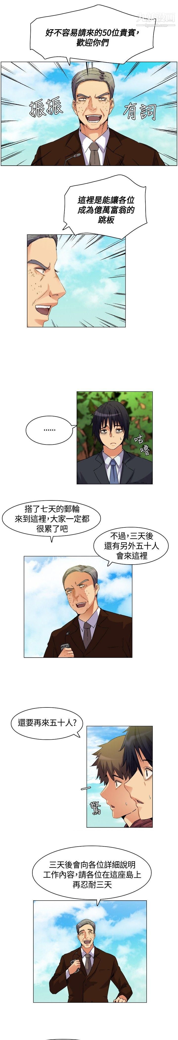 無名島第4話