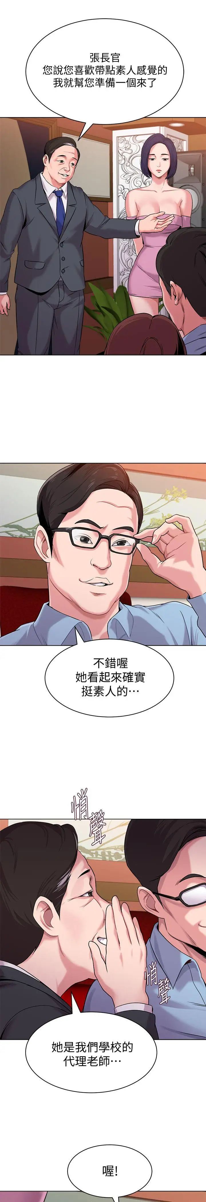堕落教师[老师]第7话-深夜和宝英老师见面的男人