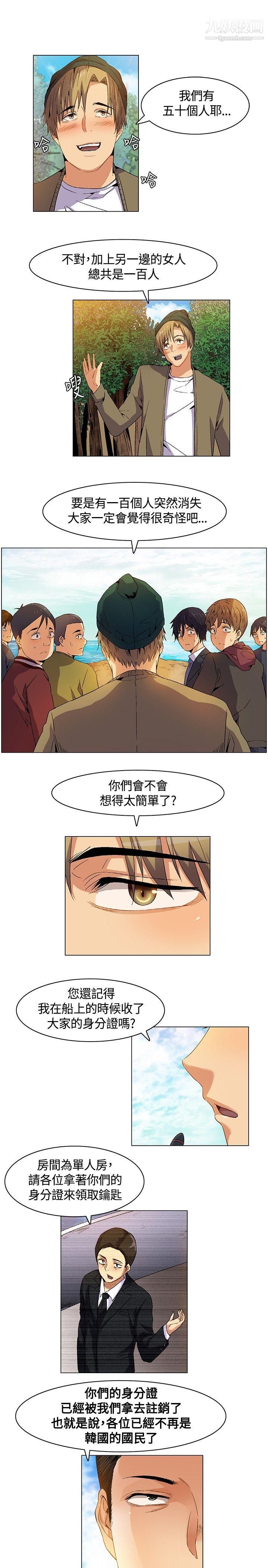 無名島第6話