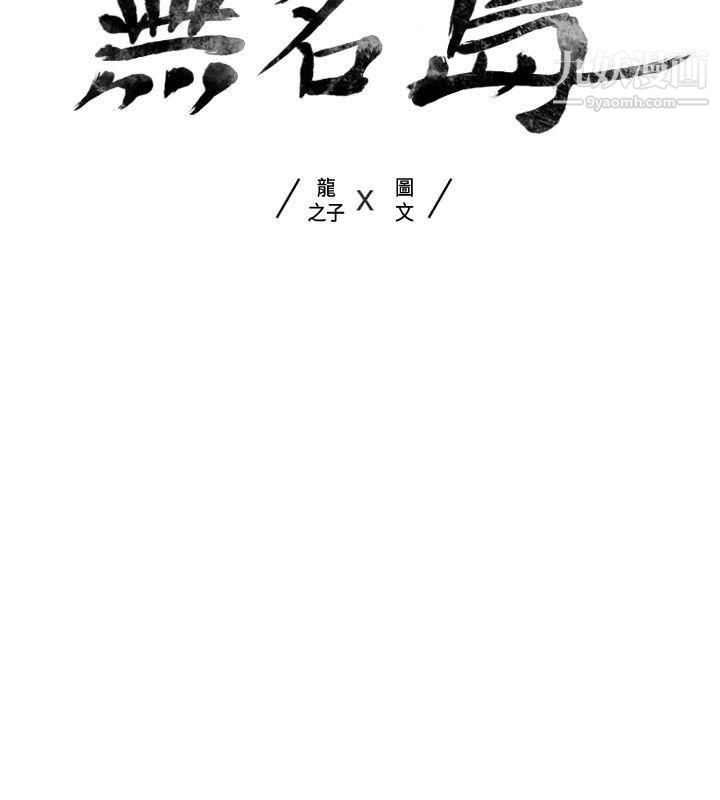无名岛第7话