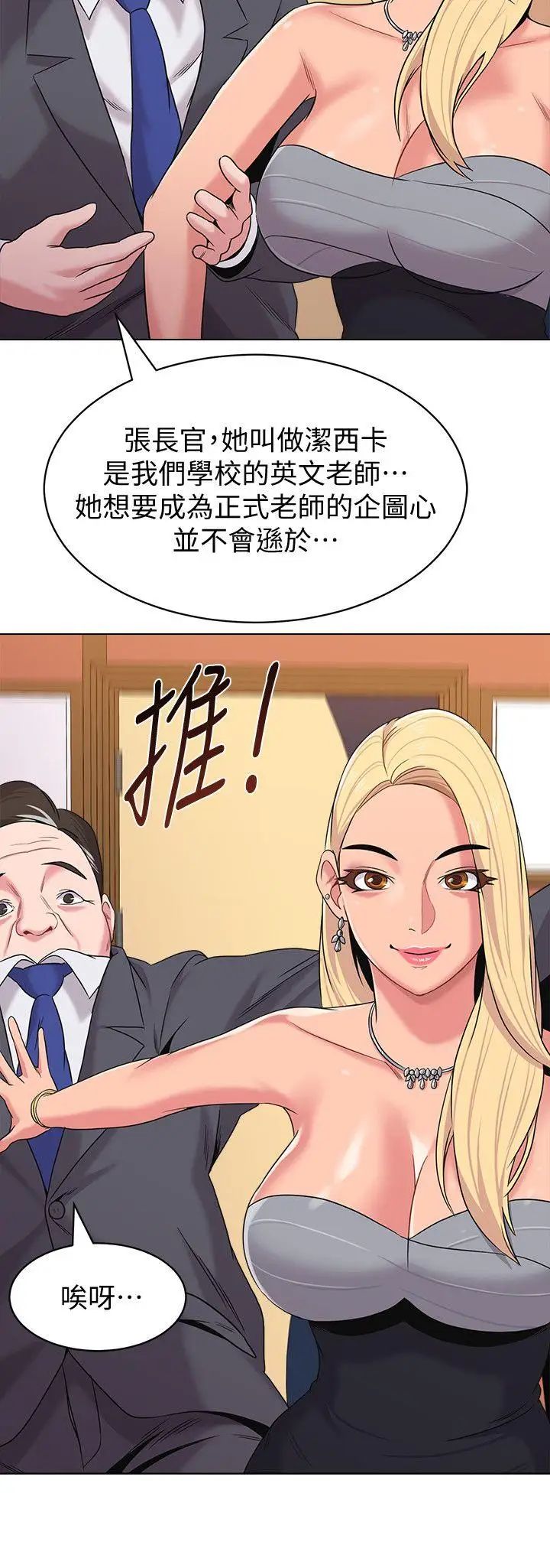 堕落教师[老师]第8话-让男人融化的英文老师