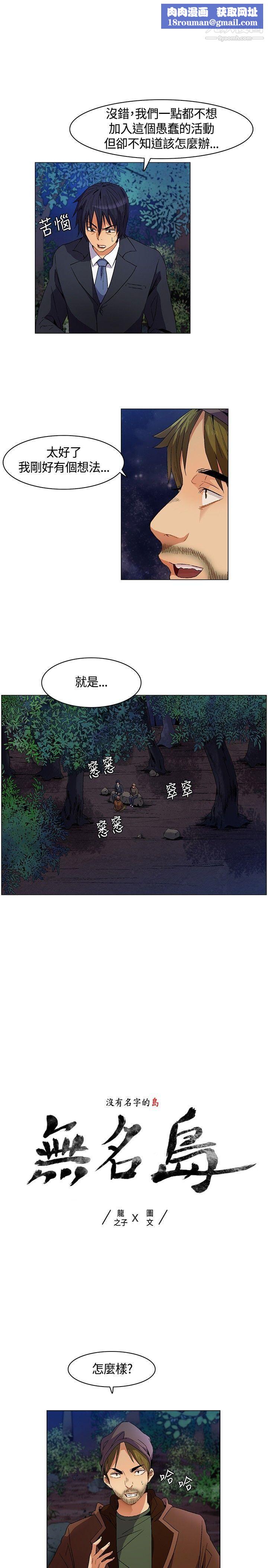 无名岛第8话