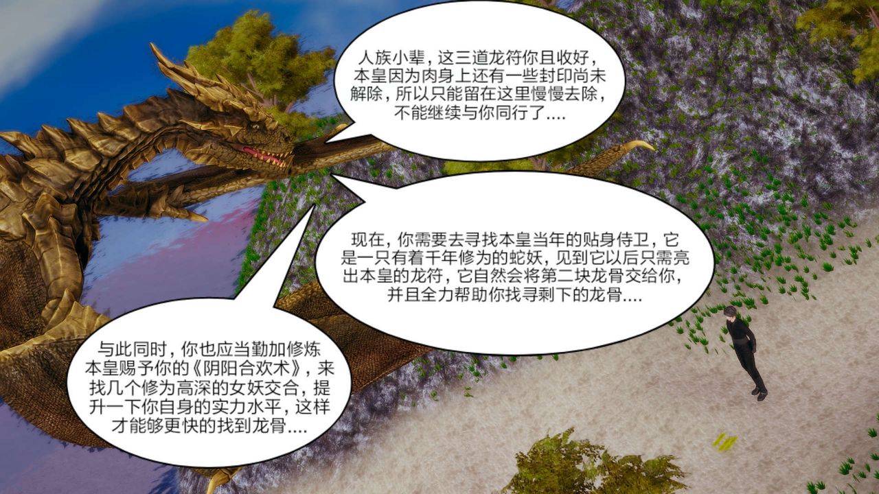 [3D]舊版日妖傳說第07話