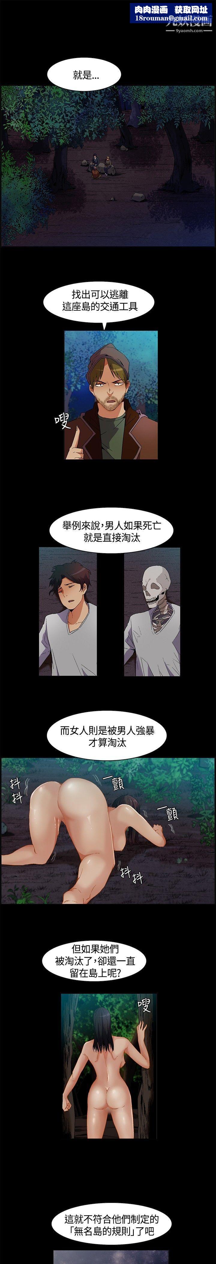 无名岛第8话