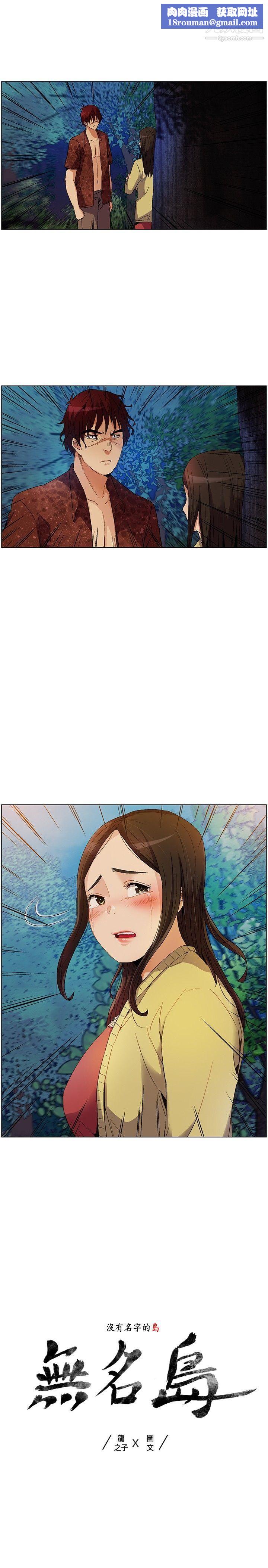 无名岛第9话