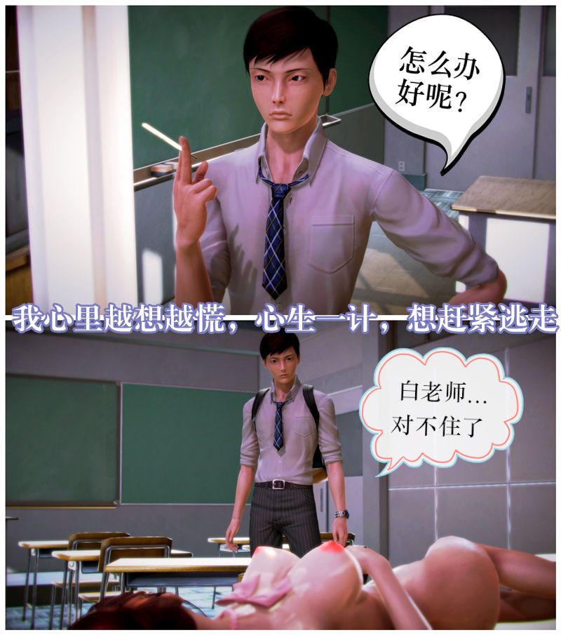 [3D]学院迷情第02话