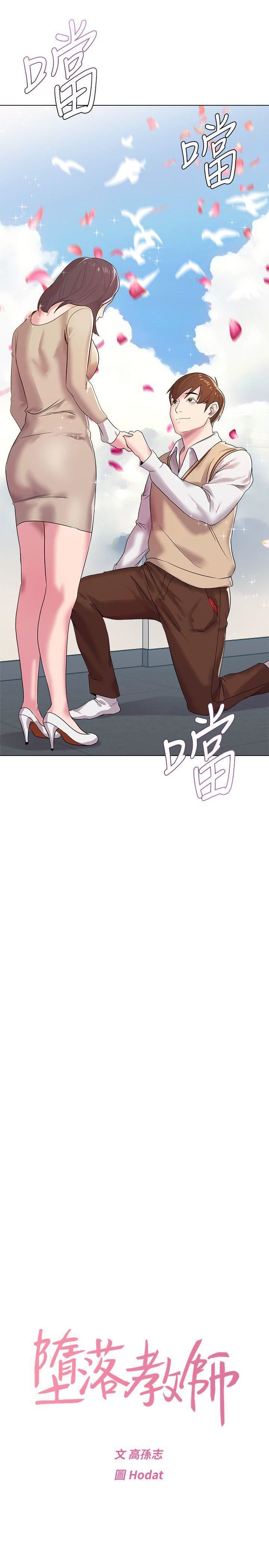 墮落教師[老師]第10話-校長的選擇
