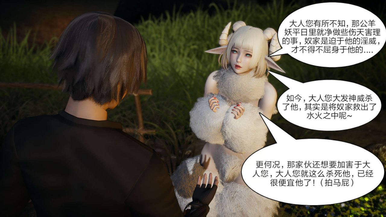 [3D]旧版日妖传说第10话