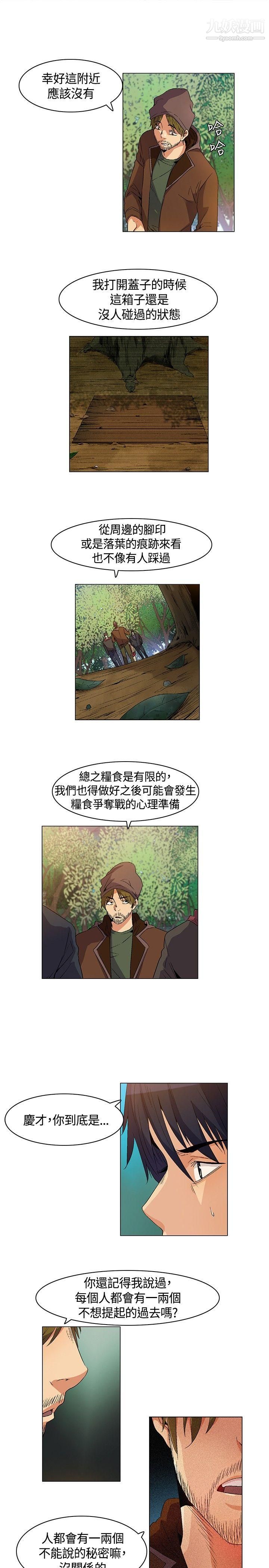 無名島第13話