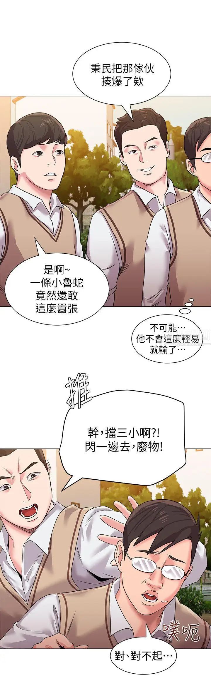 堕落教师[老师]第11话-不速之客