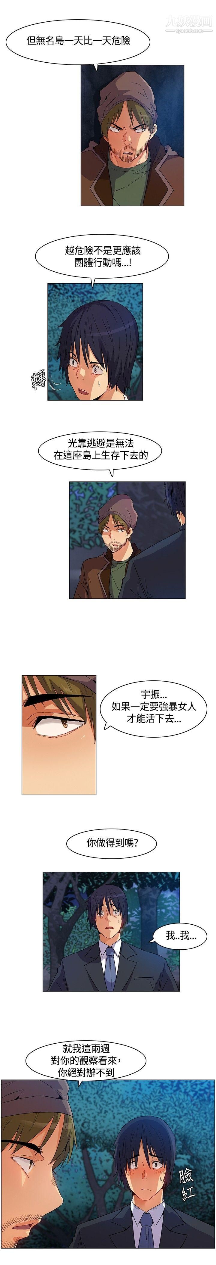 无名岛第15话