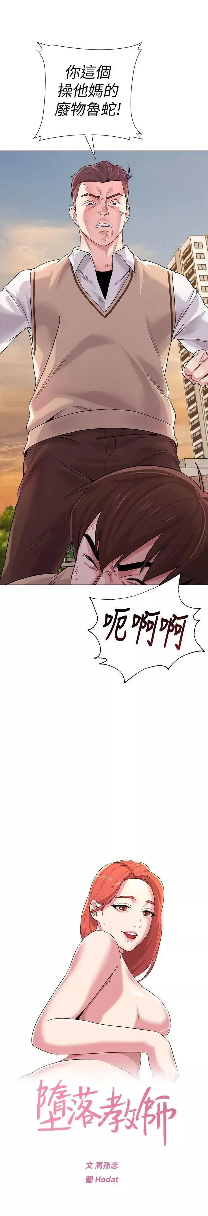 墮落教師[老師]第11話-不速之客