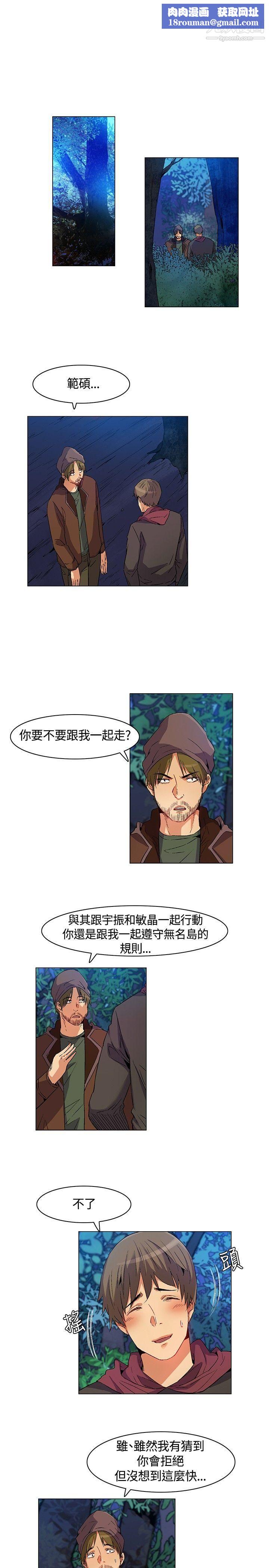 無名島第15話