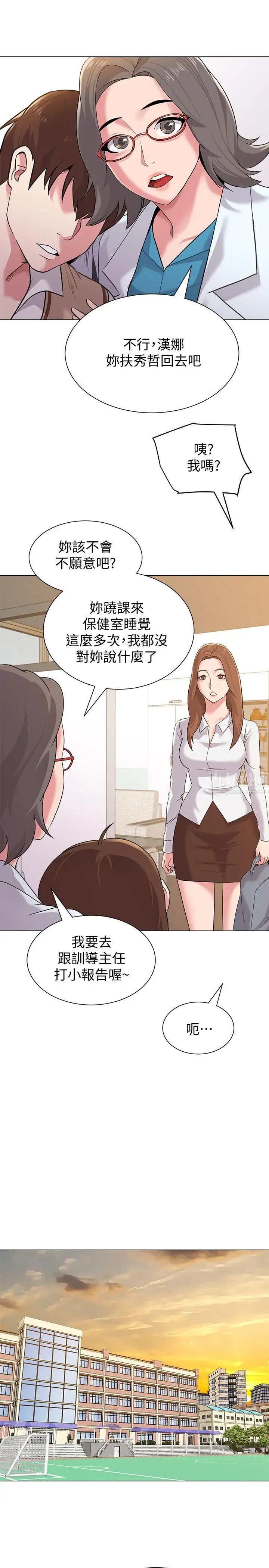 堕落教师[老师]第11话-不速之客