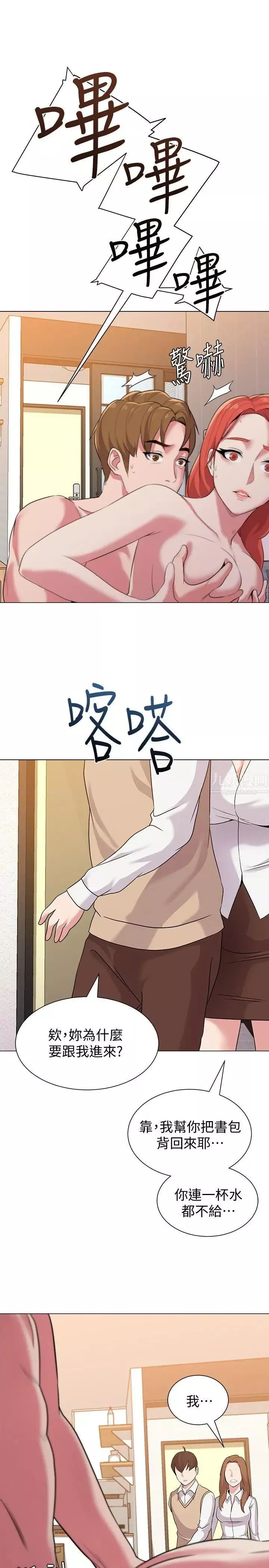 墮落教師[老師]第11話-不速之客