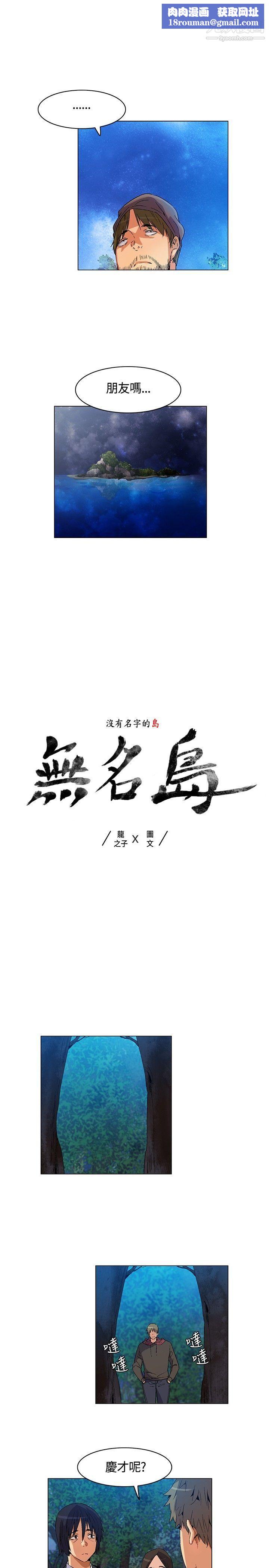 無名島第16話