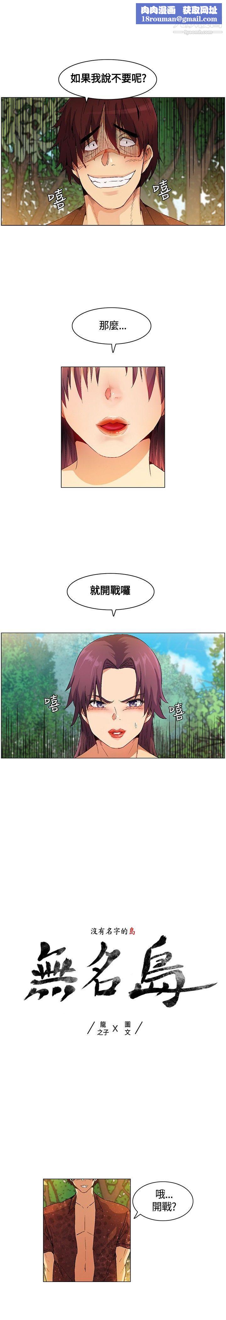 無名島第17話