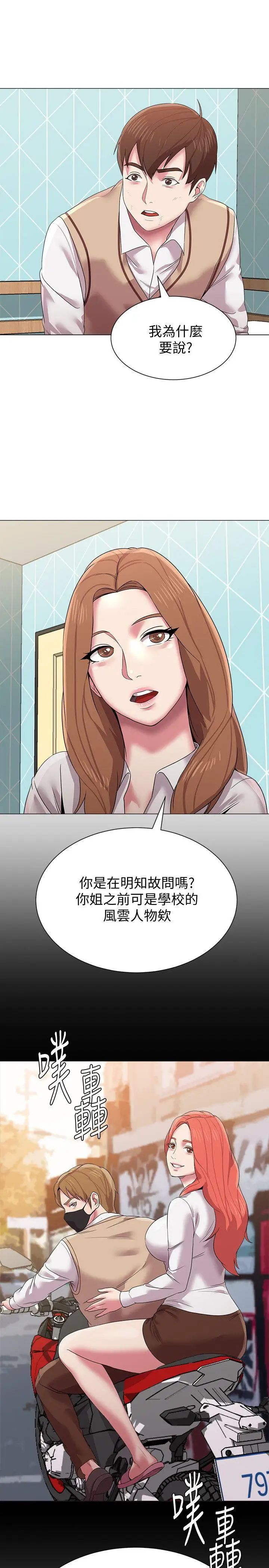 堕落教师[老师]第12话-带妳上天堂