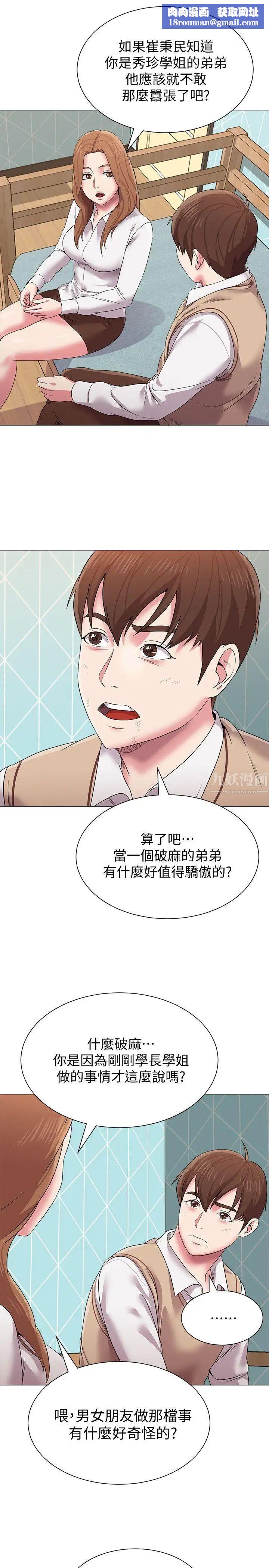 堕落教师[老师]第12话-带妳上天堂