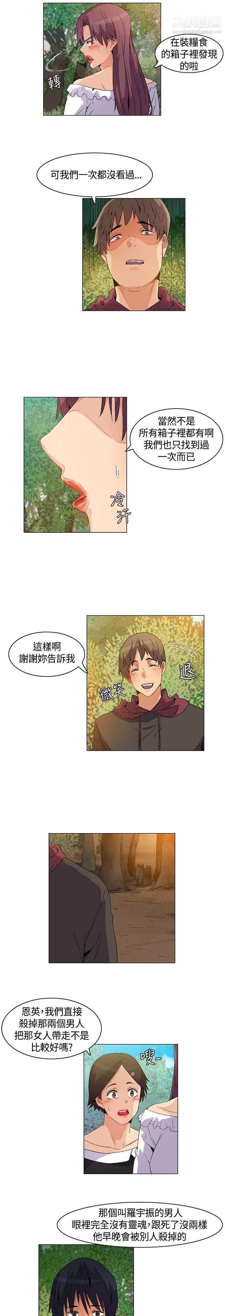 无名岛第18话
