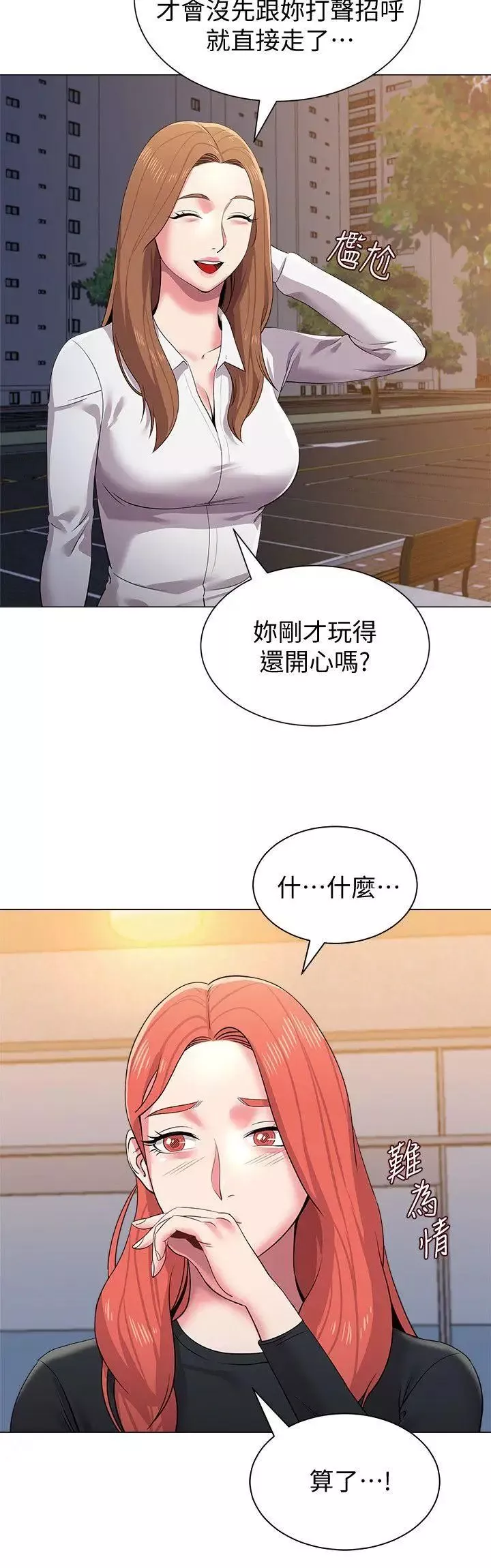 墮落教師[老師]第13話-獲得寶英的絕佳機會