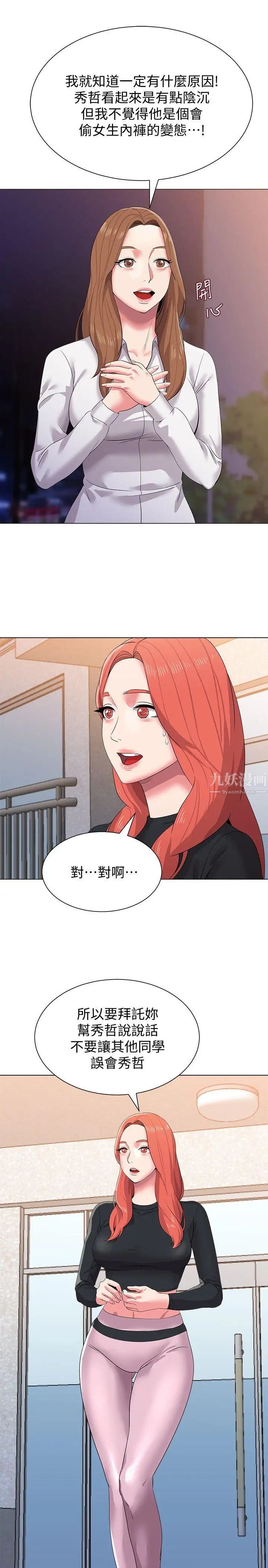 堕落教师[老师]第13话-获得宝英的绝佳机会