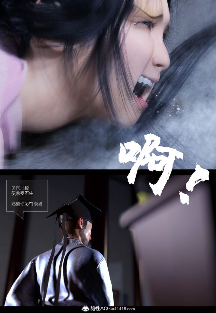[3D]大明衙门第02话