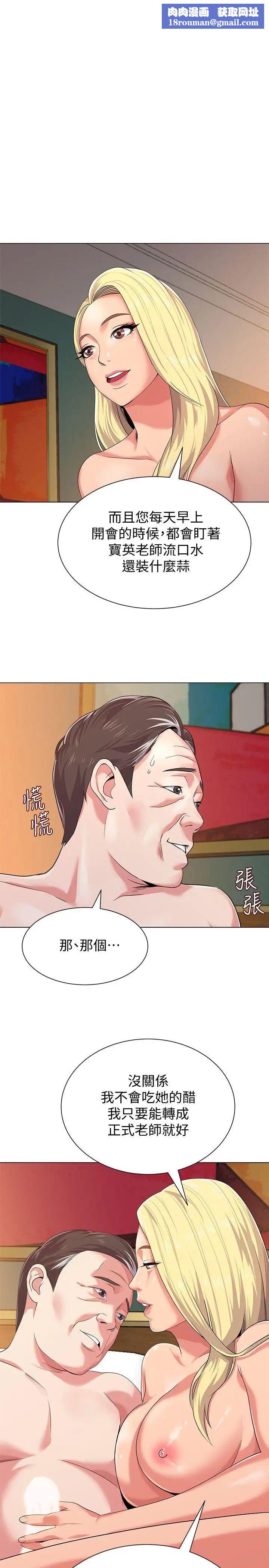 墮落教師[老師]第14話-寶英的秘密被潔西卡發現了