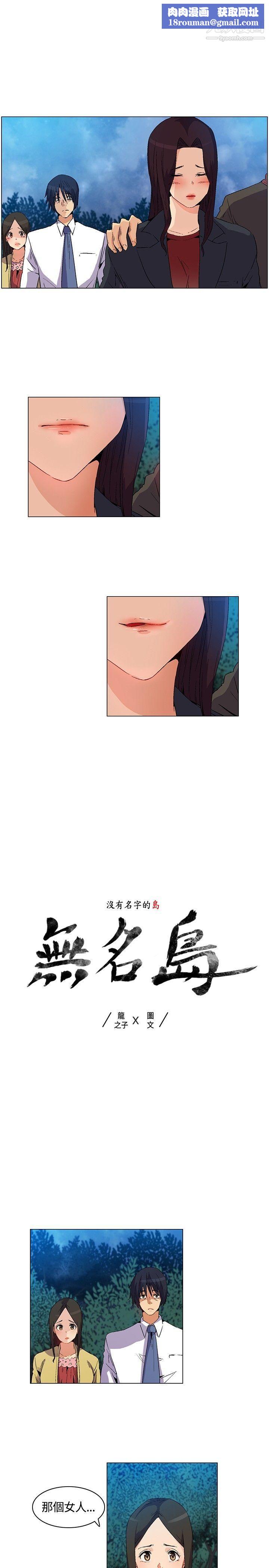 無名島第20話