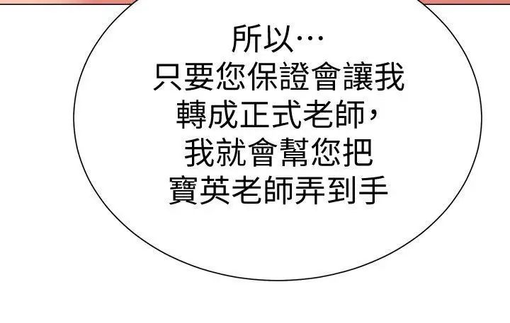 堕落教师[老师]第14话-宝英的秘密被洁西卡发现了