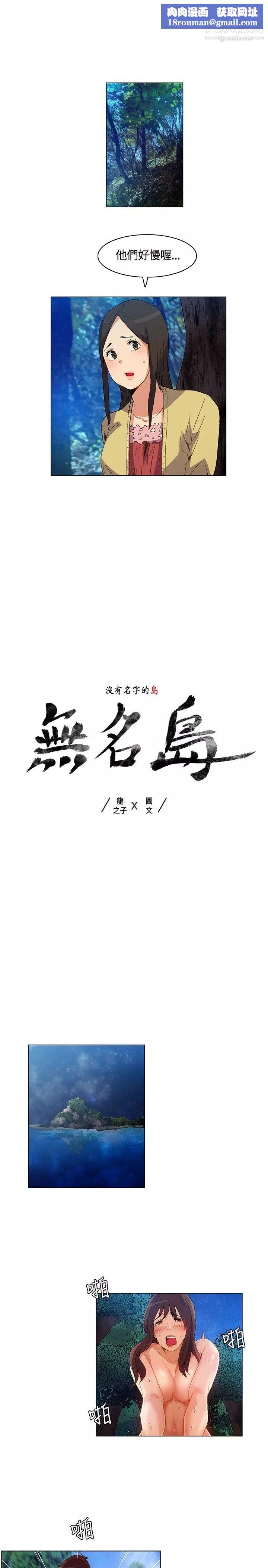 無名島第21話