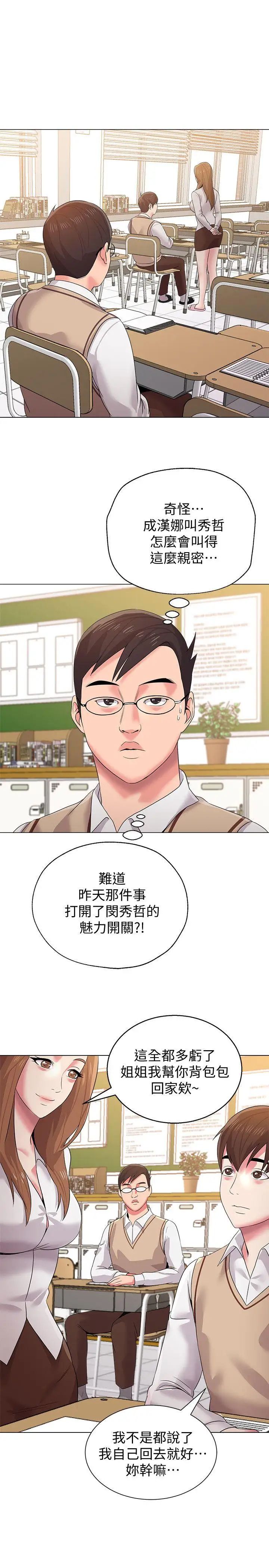 墮落教師[老師]第14話-寶英的秘密被潔西卡發現了