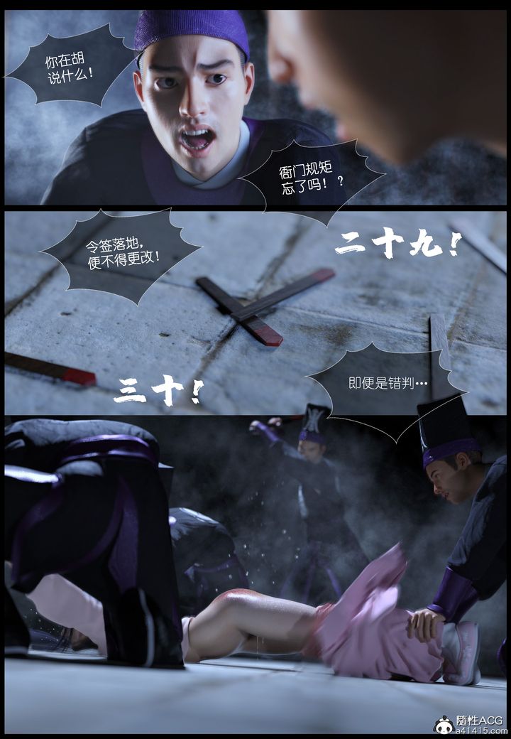 [3D]大明衙门第03话