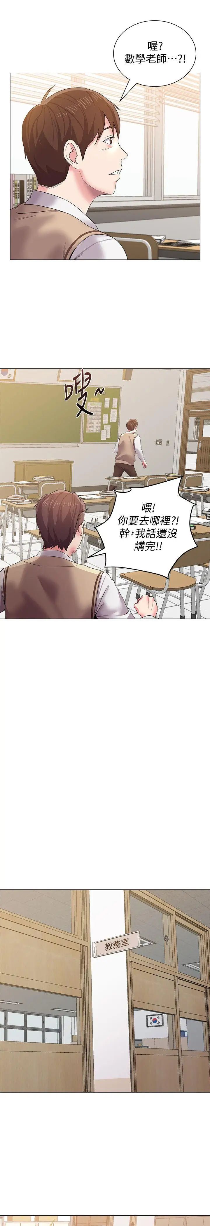 堕落教师[老师]第14话-宝英的秘密被洁西卡发现了