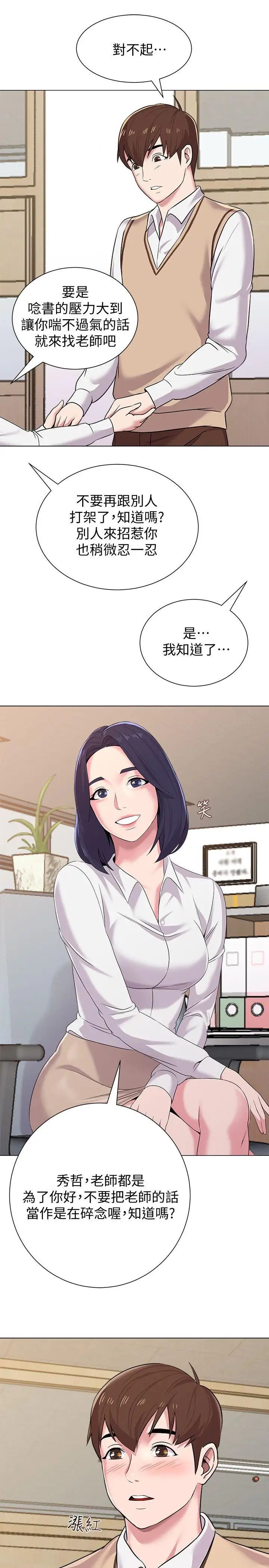 堕落教师[老师]第14话-宝英的秘密被洁西卡发现了