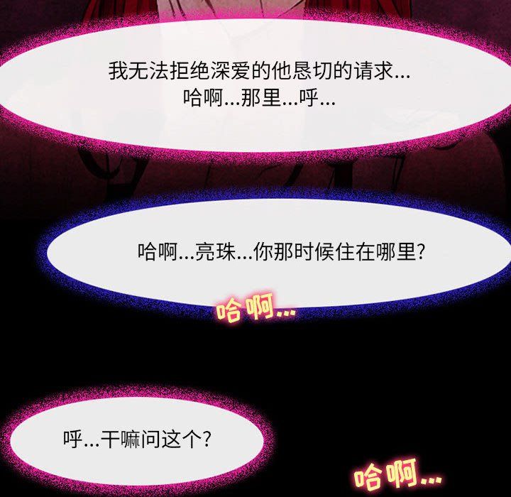耳畔的神音第38话