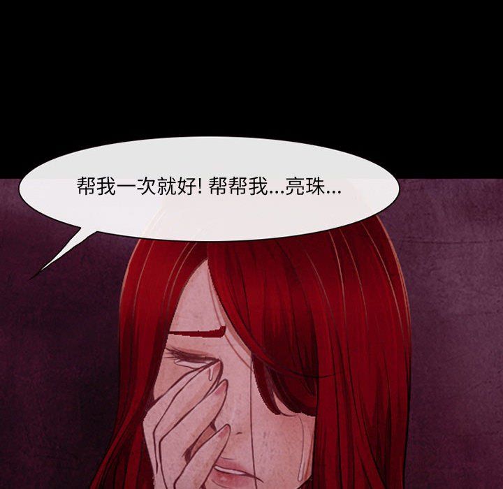 耳畔的神音第38话