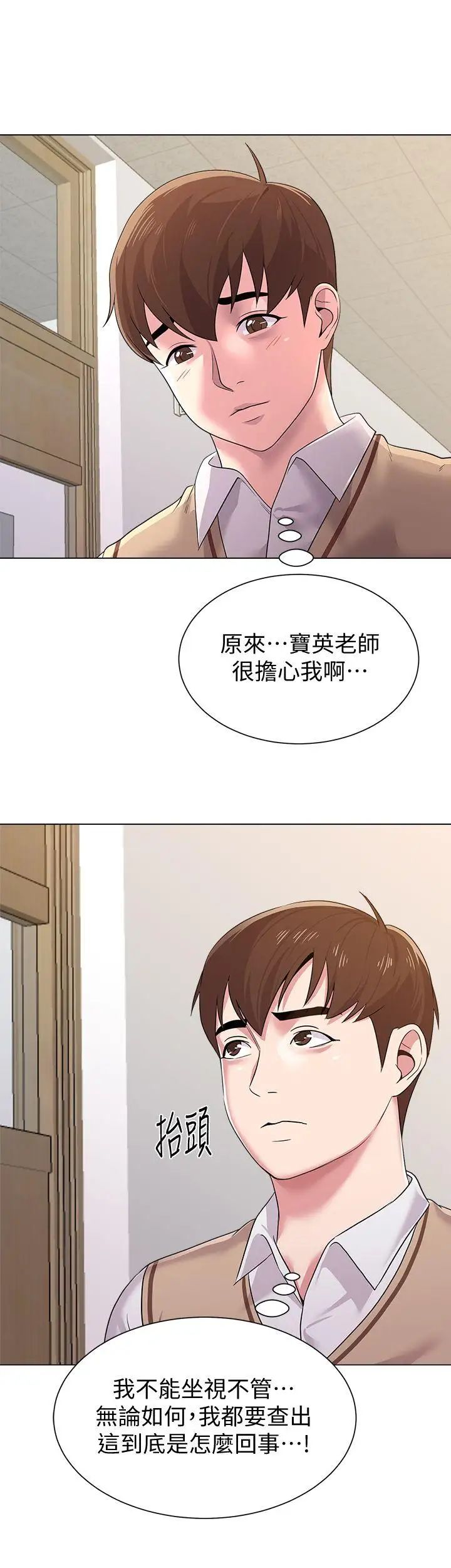 堕落教师[老师]第15话-大人的夜生活