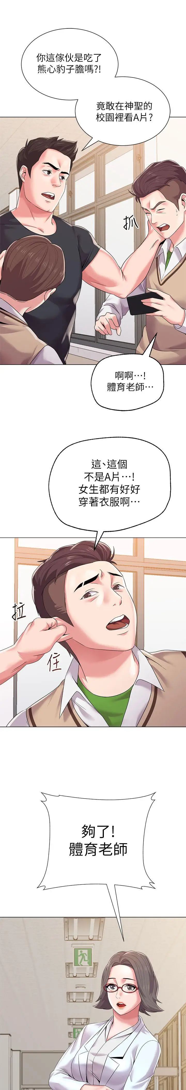 堕落教师[老师]第15话-大人的夜生活