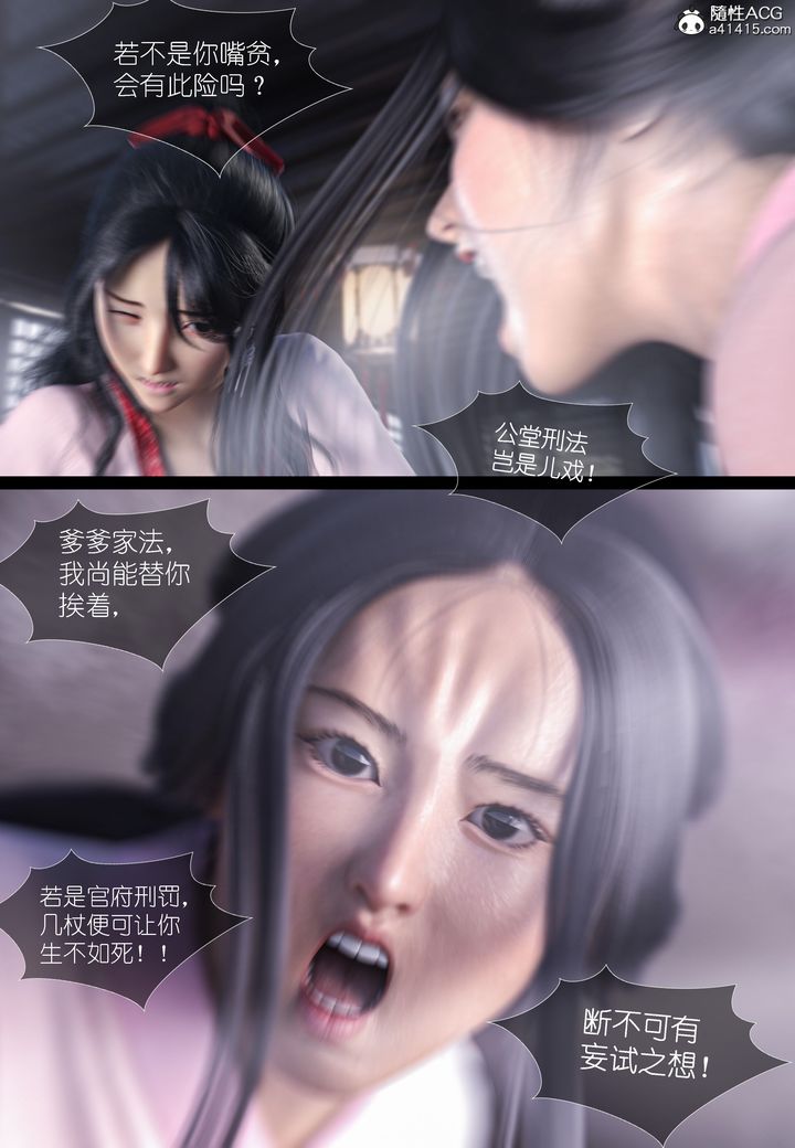 [3D]大明衙门第04话