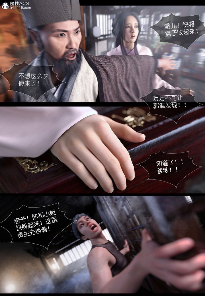 [3D]大明衙门第04话