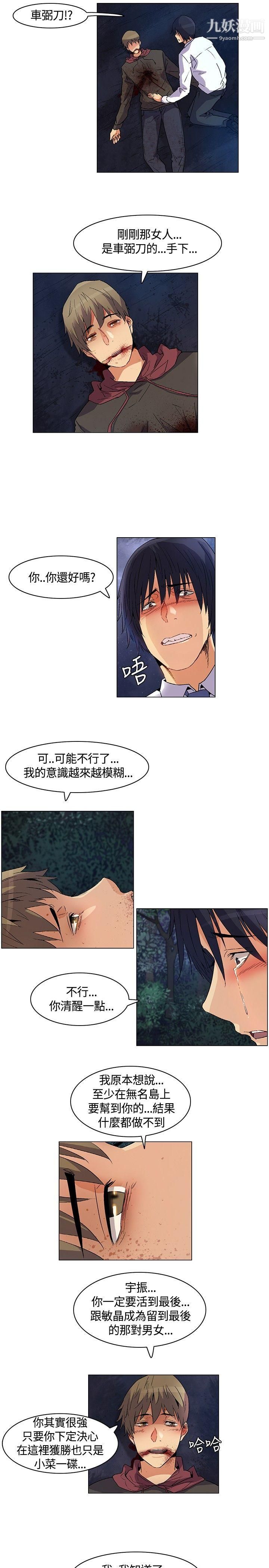 无名岛第24话