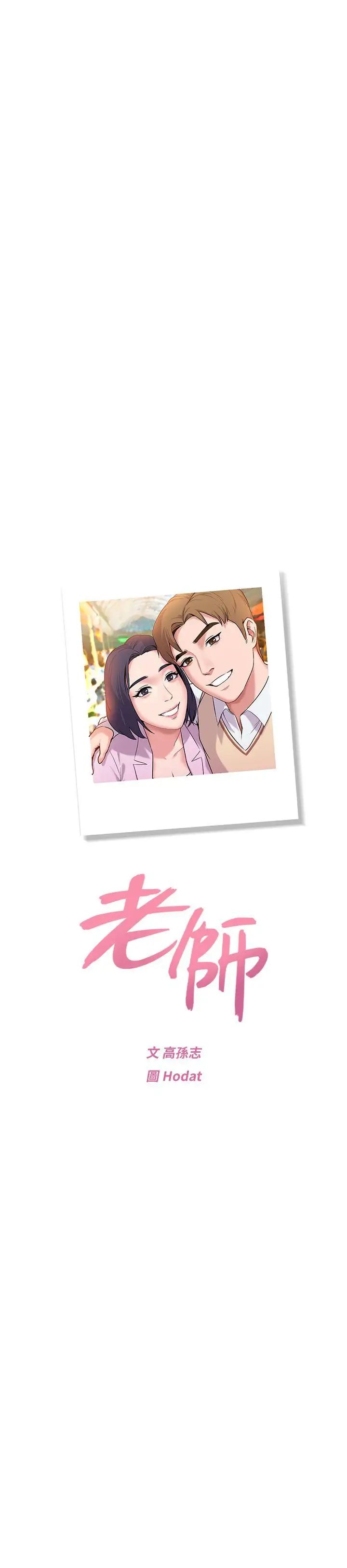 堕落教师[老师]第16话-我可以上那个老师吗?