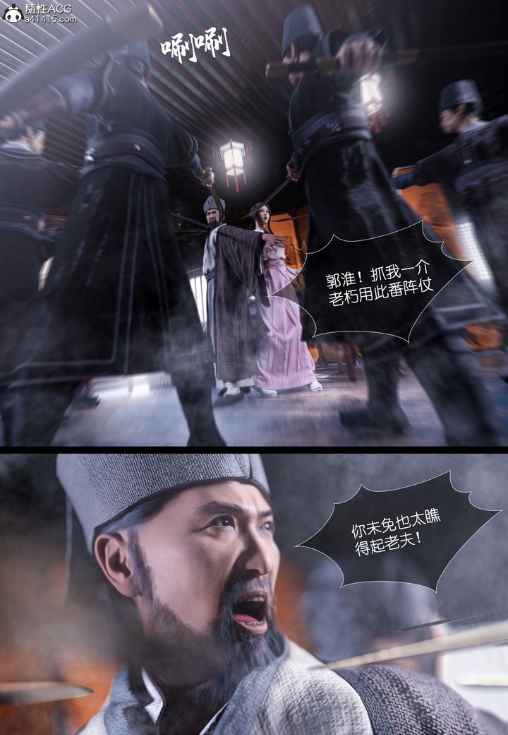 [3D]大明衙门第04话