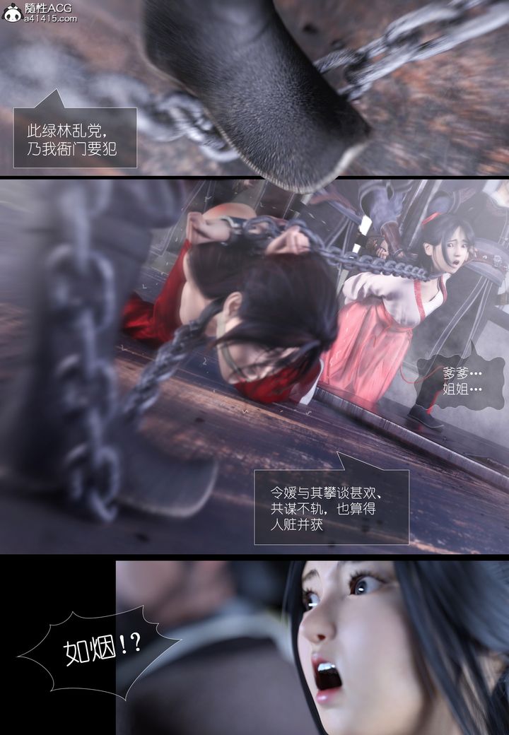[3D]大明衙门第04话