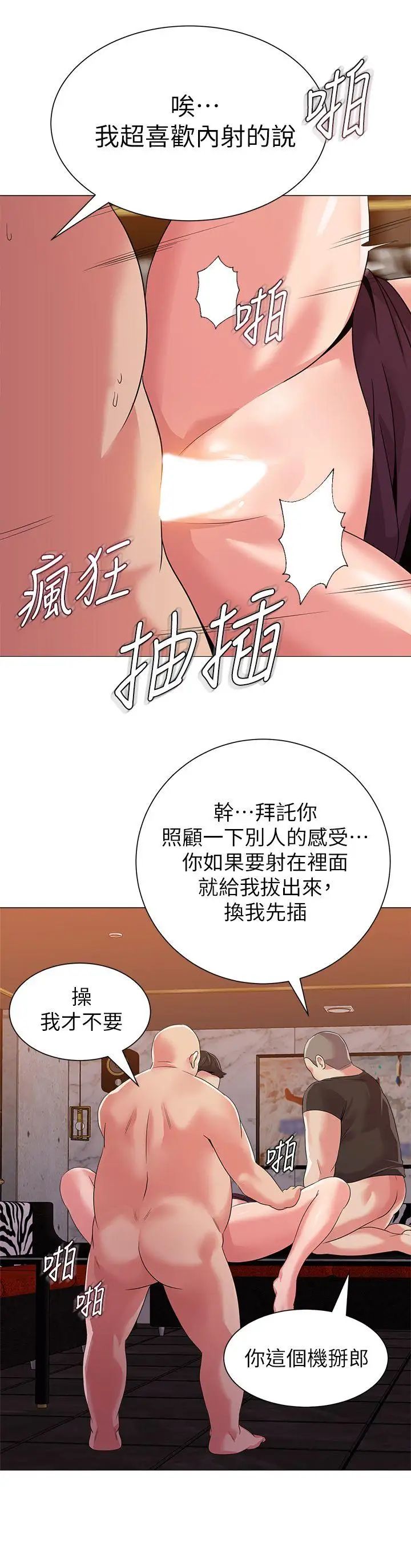 堕落教师[老师]第16话-我可以上那个老师吗?