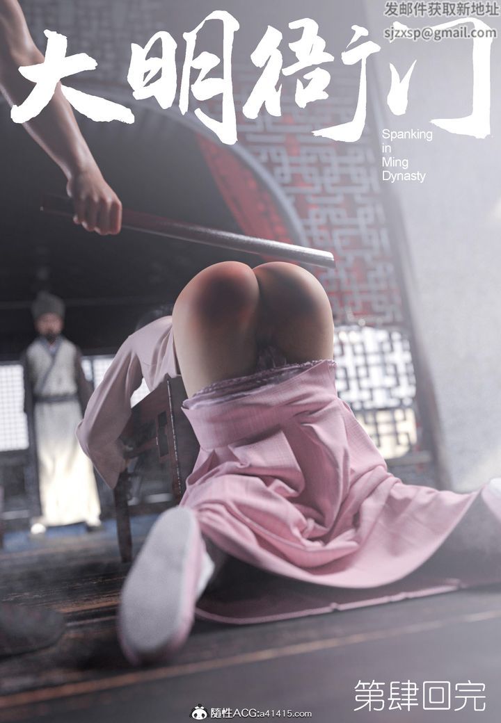 [3D]大明衙门第04话