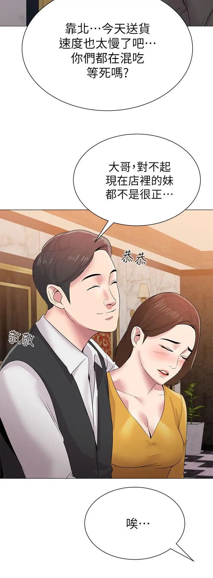 堕落教师[老师]第16话-我可以上那个老师吗?